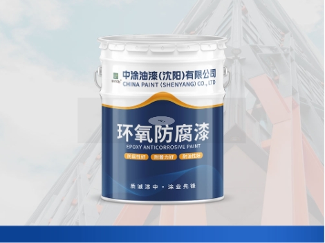 吉林沈阳环氧底漆：防护涂层先锋