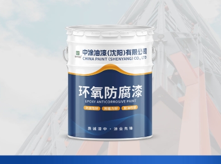 吉林沈阳防腐漆：防护的可靠盾牌