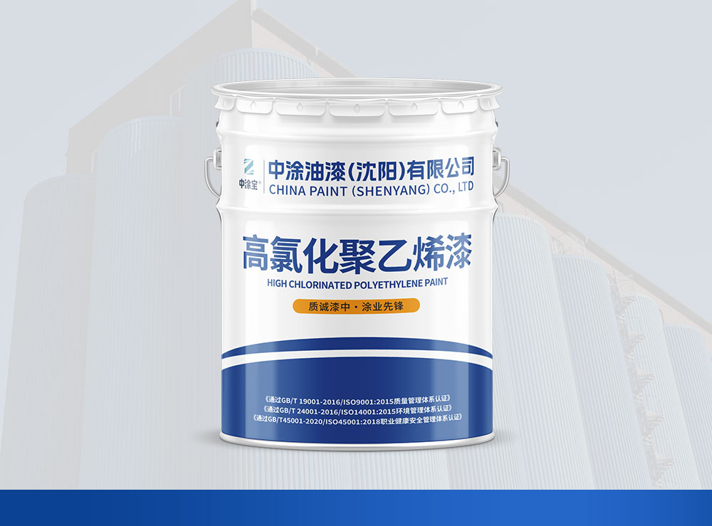 吉林高氯化聚氯乙烯漆