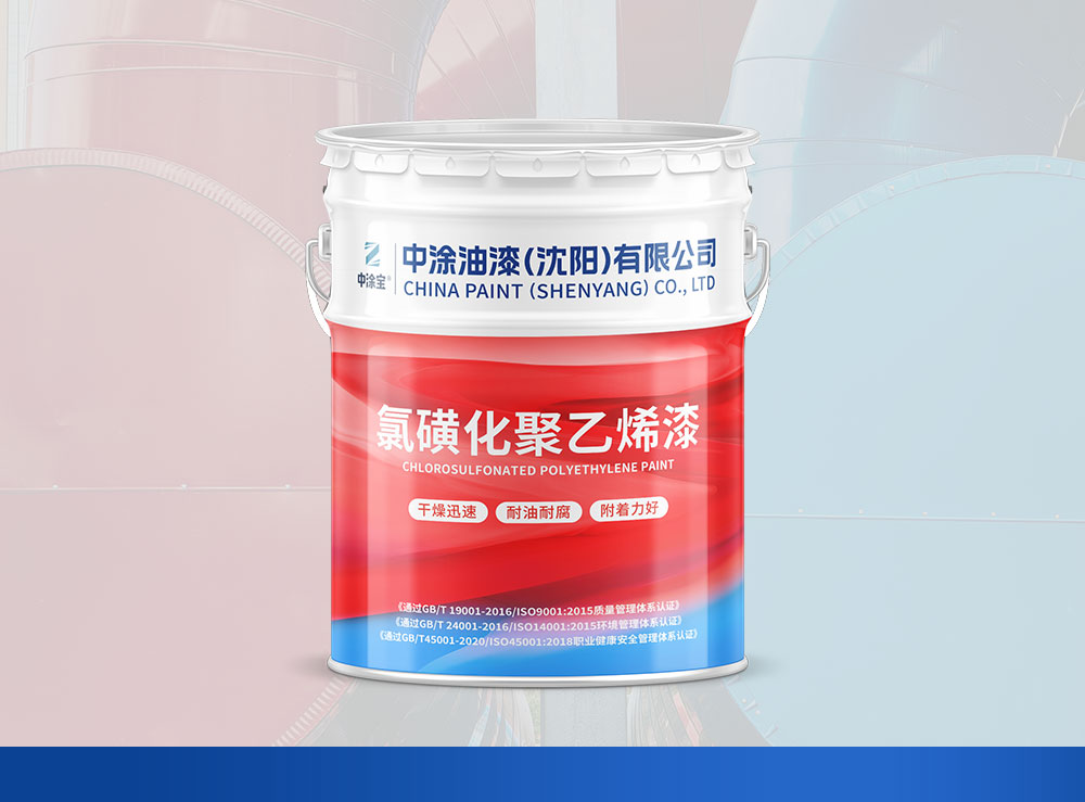 吉林氯磺化聚乙烯漆