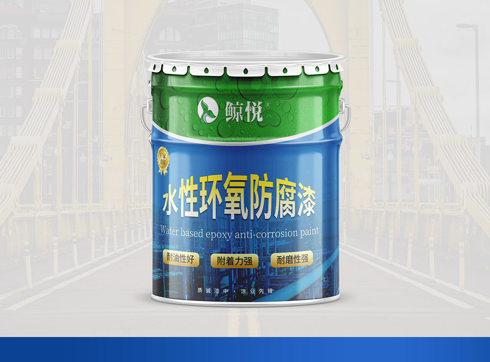 吉林水性环氧防腐漆
