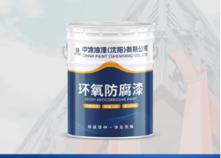 吉林环氧底漆：筑牢涂装防护基础
